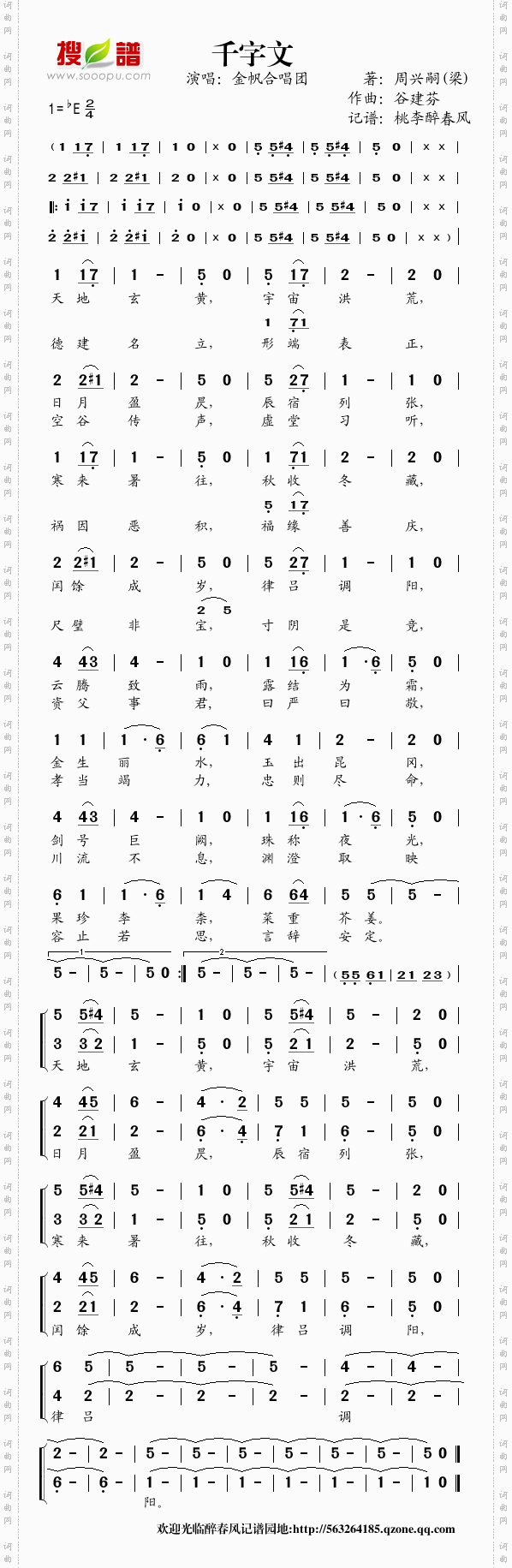 谷建芬新学堂儿歌之千字文