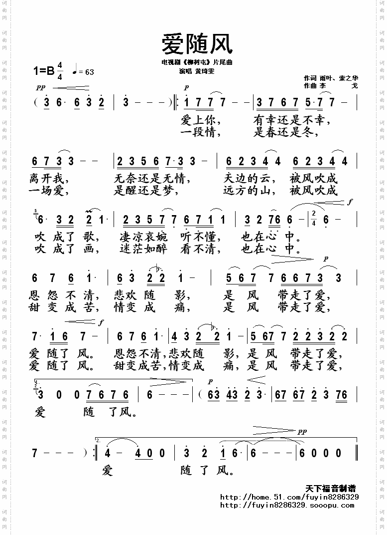爱随风