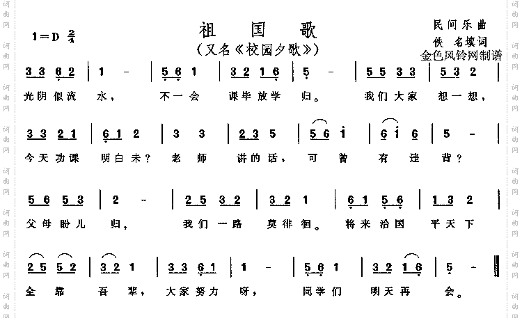 祖国歌又名:校园夕歌