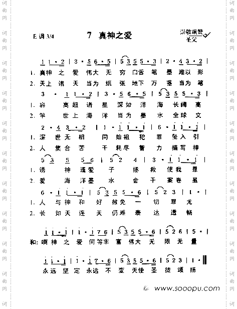 7真神之爱