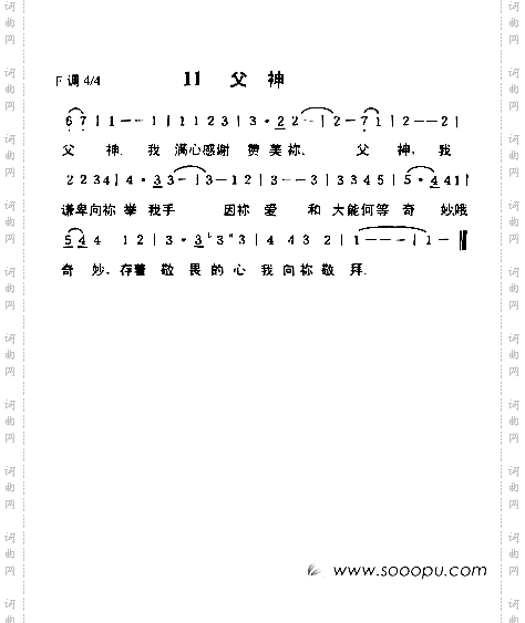 11父神
