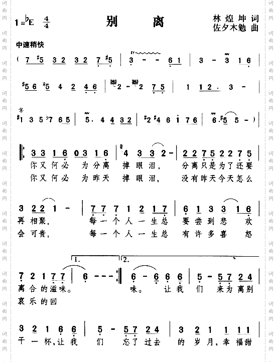 别离