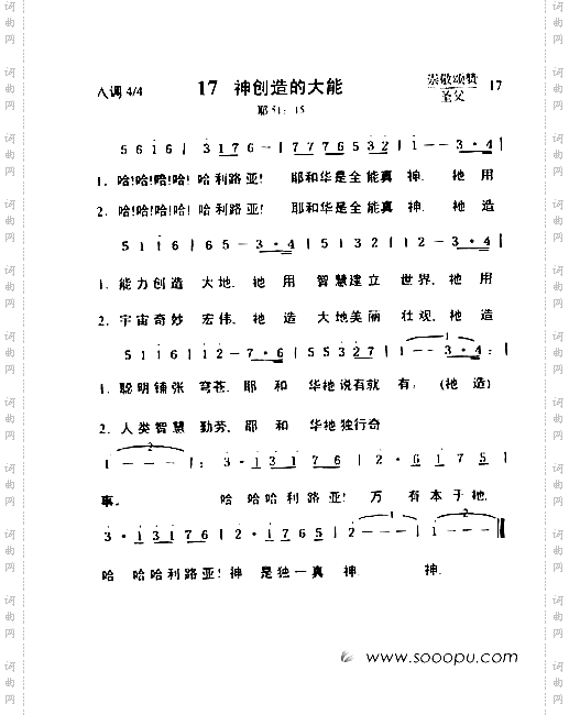 17神创造的大能
