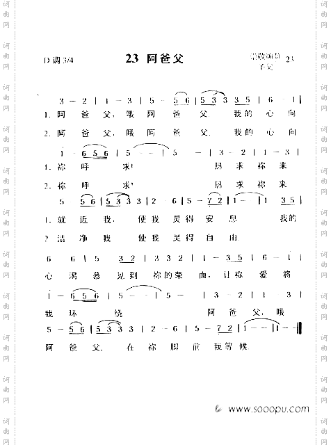 阿爸父