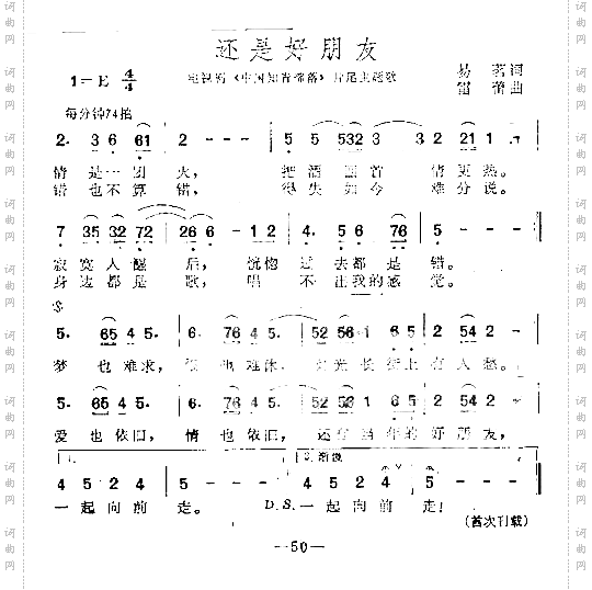 还是好朋友片尾主匙曲