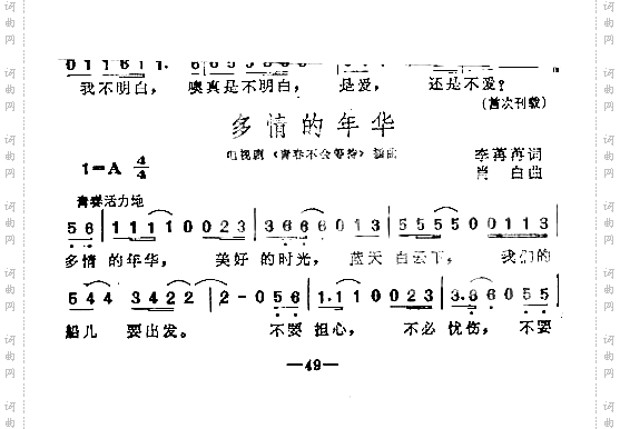 多情的年华插曲