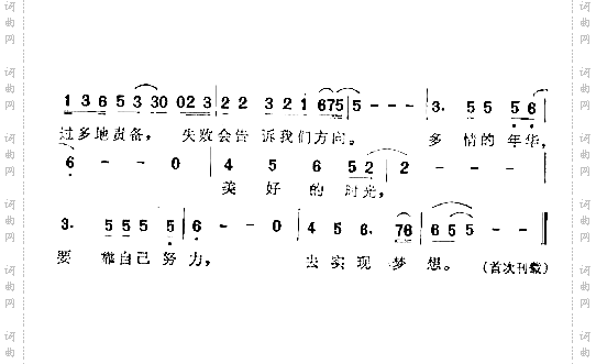 多情的年华插曲
