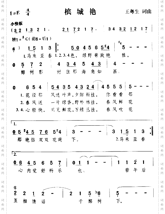 槟城艳