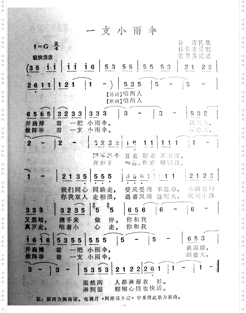 一支小雨伞台湾民歌