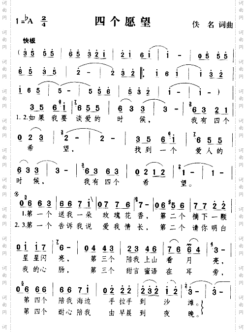 四个愿望