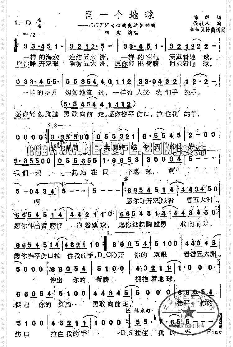 同一个地球《心向奥运》插曲