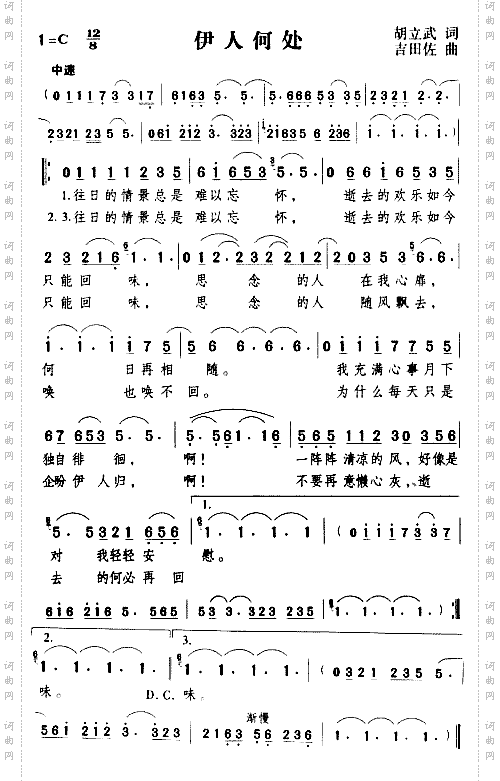 伊人何处