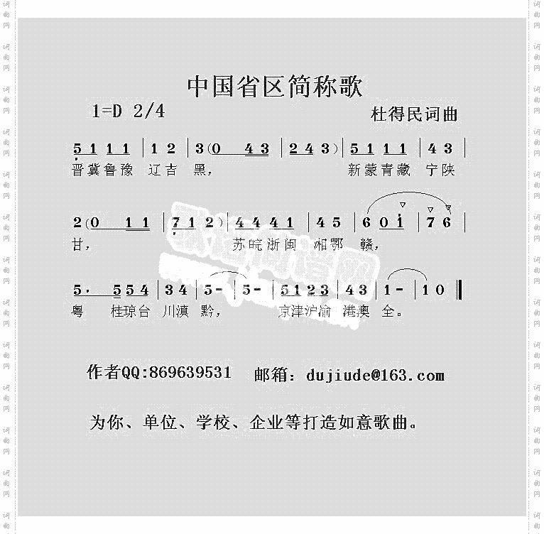 中国省区简称歌