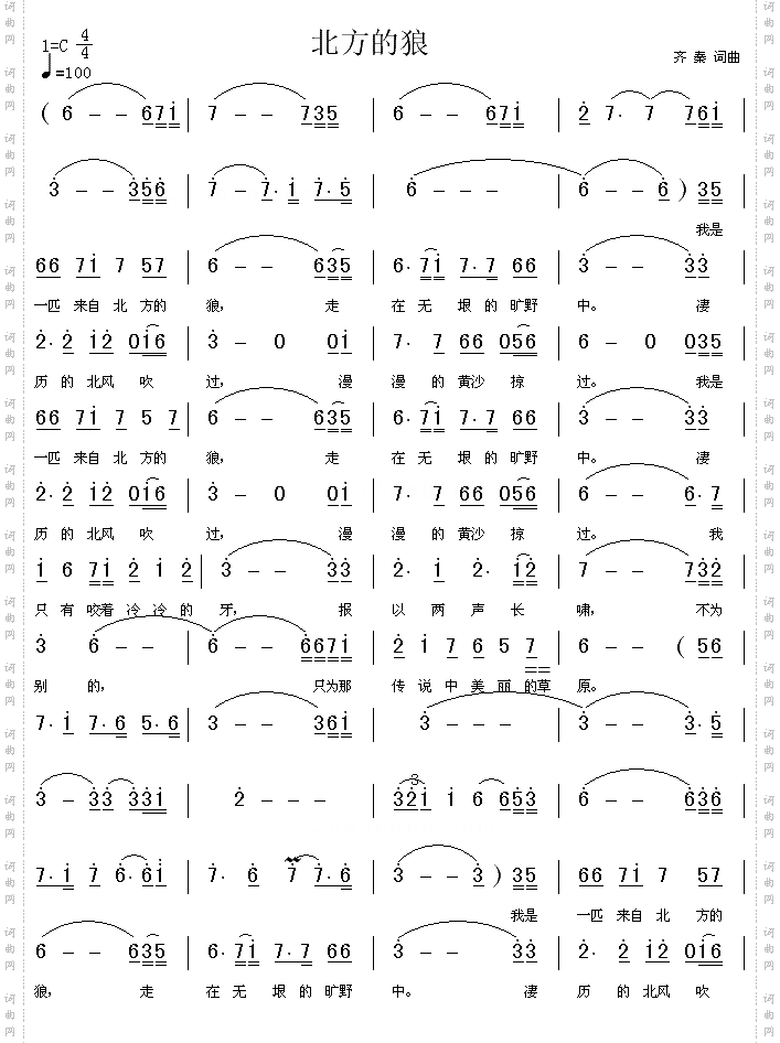 北方的狼