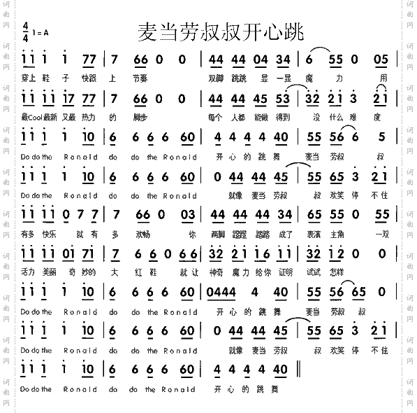 麦当劳叔叔开心跳