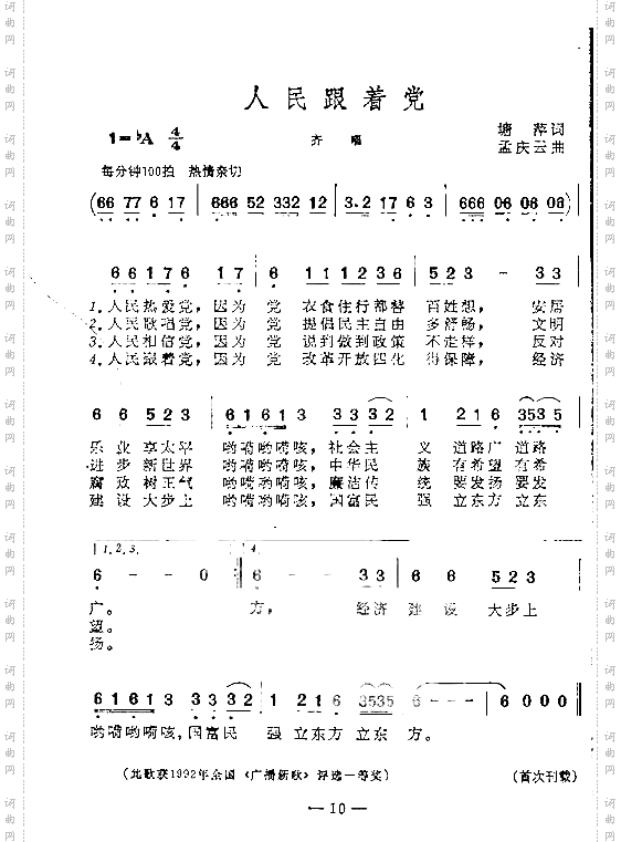 人民跟着党齐唱