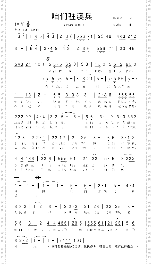 咱们驻澳兵