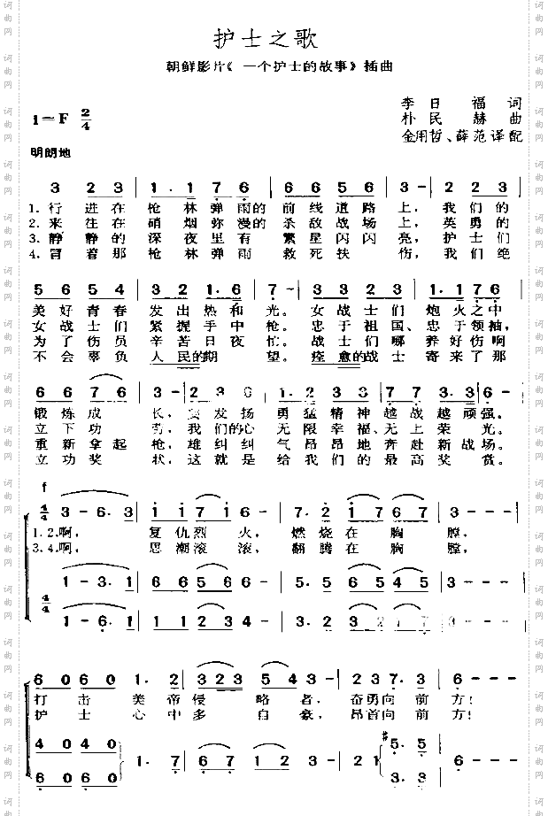 护士之歌朝鲜影片《一个护士的故事》插曲