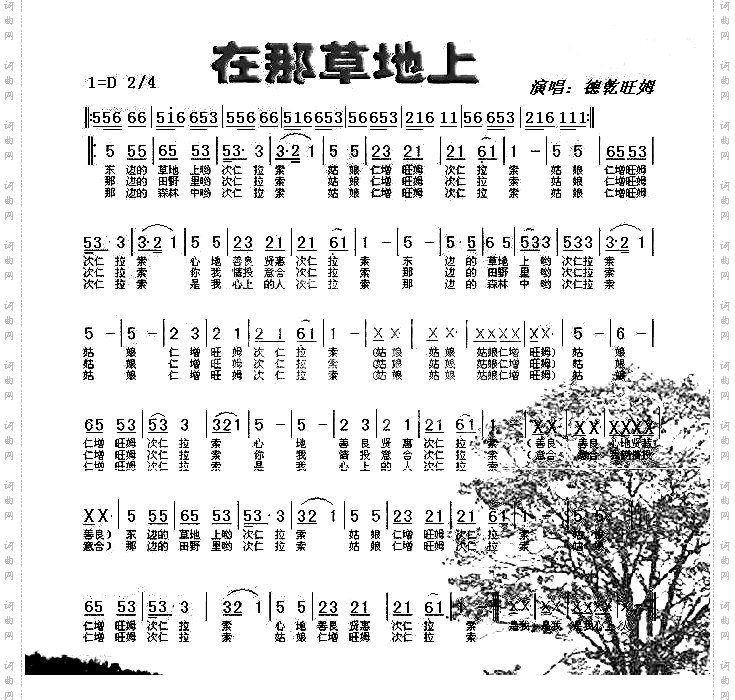 在那草地上带前奏的修订版