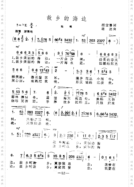 故乡的海边独唱
