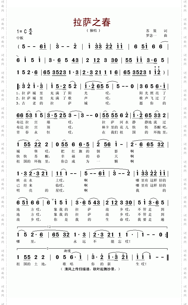 拉萨之春