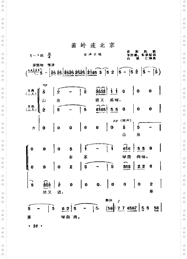 苗岭连北京苗族民歌