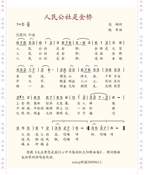 人民公社是金桥铁军曲