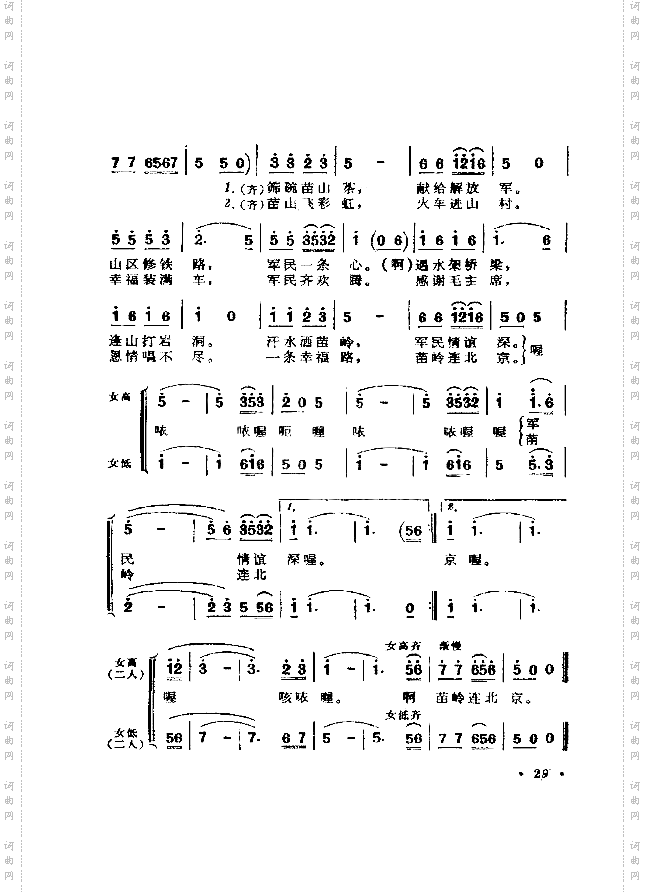 苗岭连北京苗族民歌