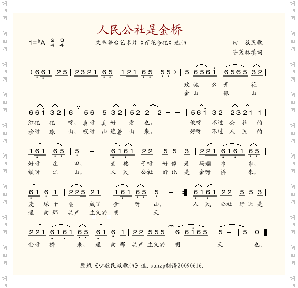 人民公社是金桥