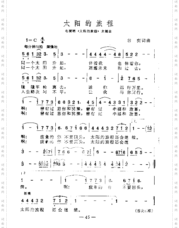 太阳的旅程主题曲