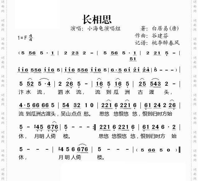 谷建芬新学堂儿歌之长相思