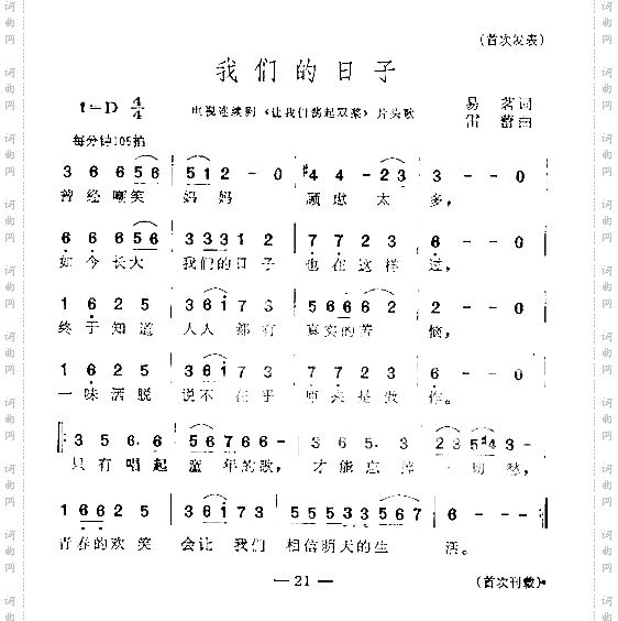 我们的日子片头歌