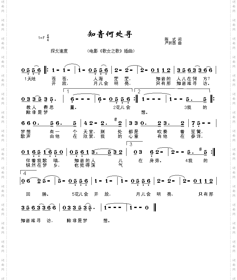 知音何处寻《歌女之歌》插曲