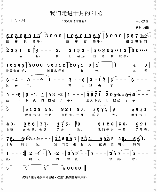我们走进十月的阳光