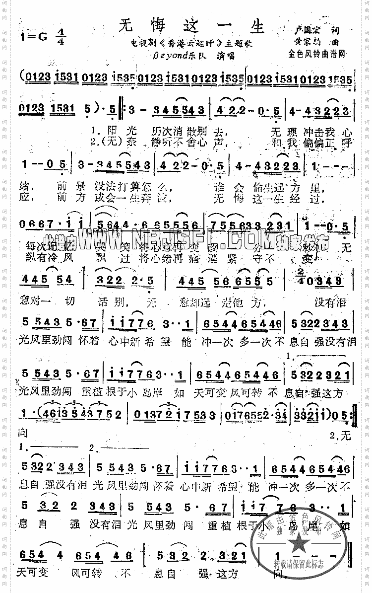 无悔这一生_《香港云起时》主题歌、粤语