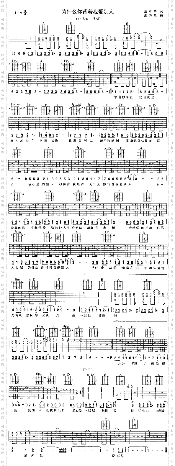 为什么你背着我爱别人