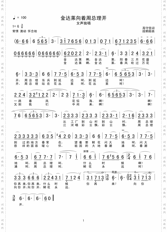 金达莱向着周总理开