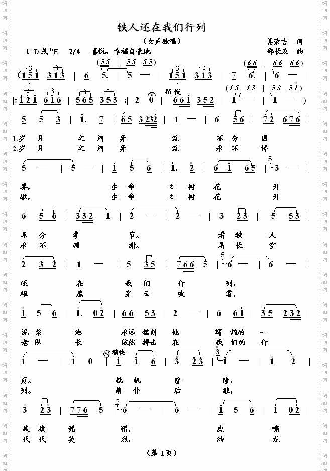 铁人还在我们行列邵长友原创歌曲