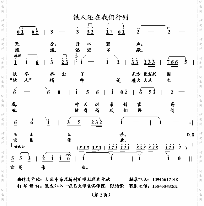 铁人还在我们行列邵长友原创歌曲