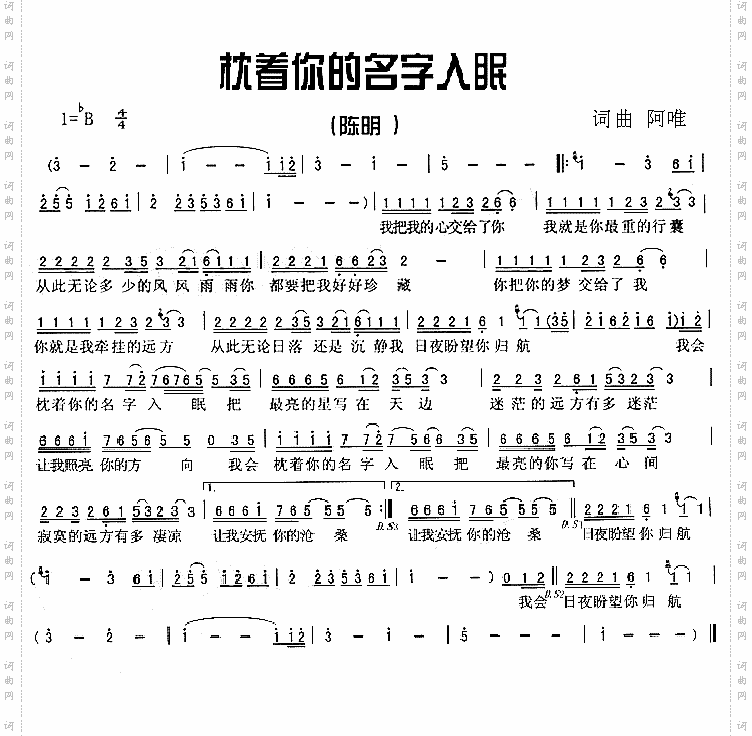 枕着你的名字入眠