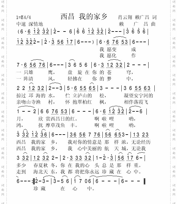 西昌我的家乡
