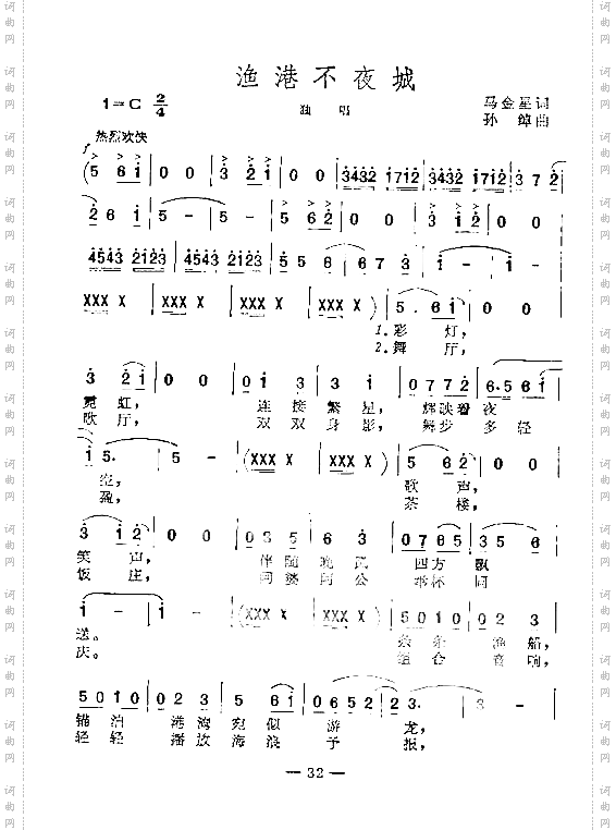 渔港不夜城女独