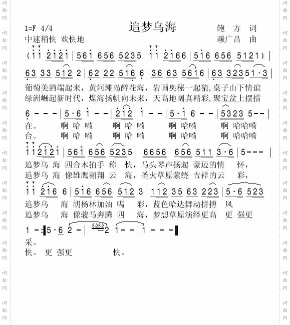 追梦乌海