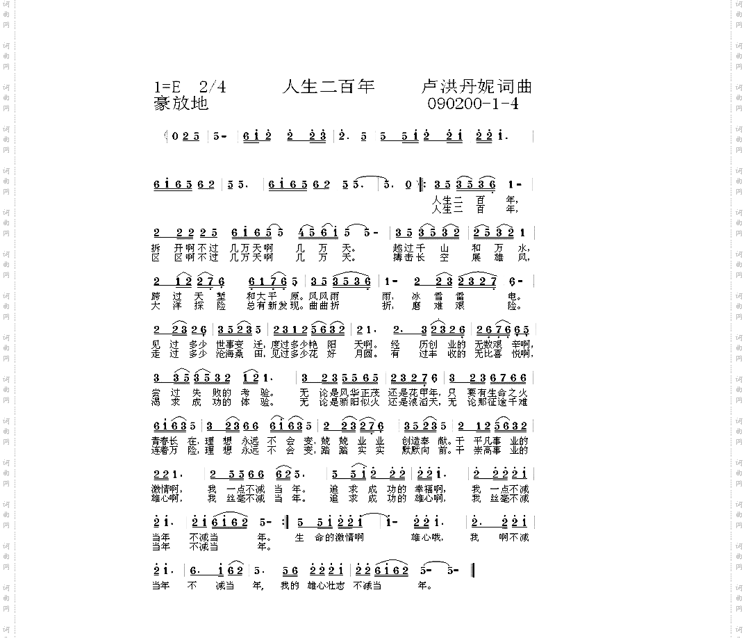 人生二百年