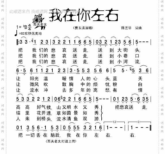 《我在你左右》