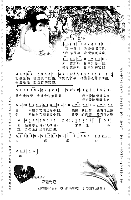 我把爱情想得太完美