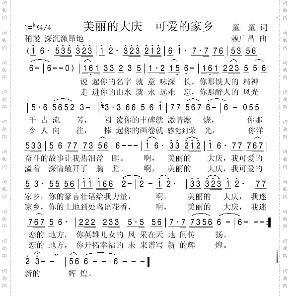 美丽的大庆 可爱的家乡