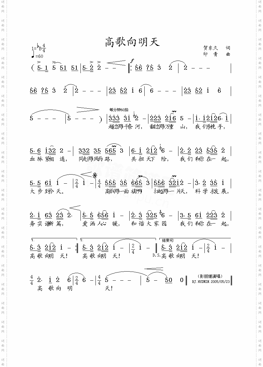 高歌向明天