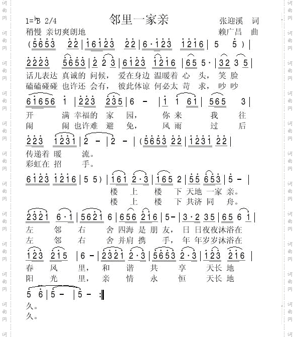 邻里一家亲