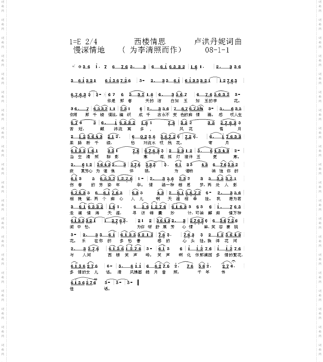 西楼情思
